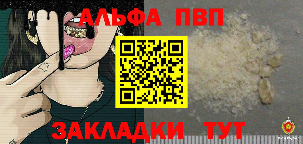 Новороссийск  Alpha PVP СК КРИС  Альфа ПВП VHQ  A-PVP VHQ  Вход с VPN 