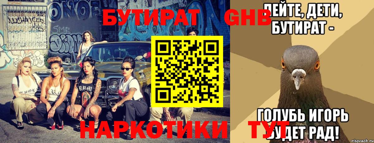 Бутират бутик  Вход с VPN  Новороссийск 