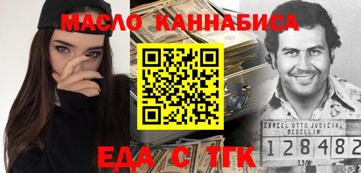 Еда ТГК конопля  Вход с VPN  Новороссийск 