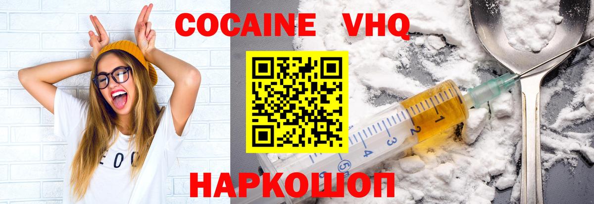Новороссийск  COCAIN FishScale  Cocaine Перу  КОКАИН  Вход с VPN 