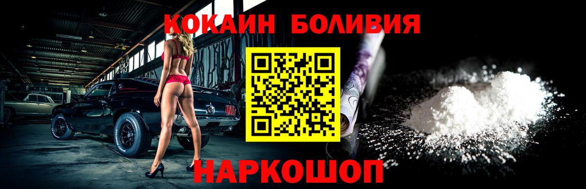 Кокаин Боливия Новороссийск