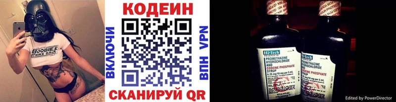 Кодеин Purple Drank  как найти   Новороссийск 