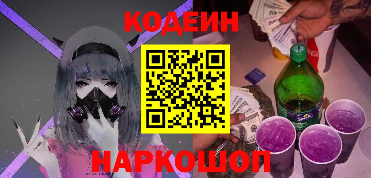 Кодеиновый сироп Lean напиток Lean (лин)  Вход с VPN  Кодеиновый сироп Lean напиток Lean (лин)  Новороссийск 