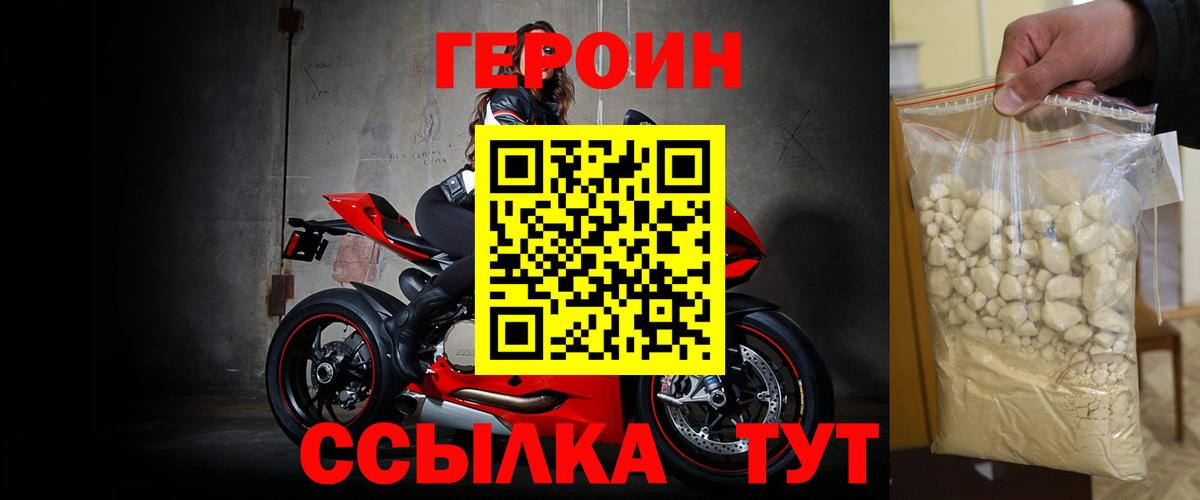 Новороссийск  ГЕРОИН афганец  Вход с VPN 