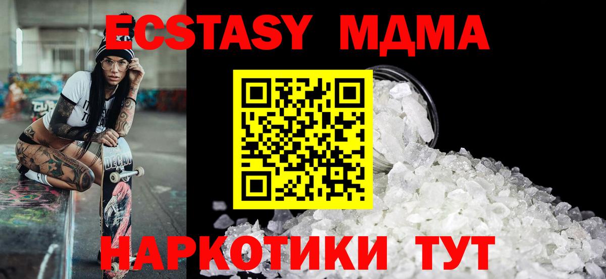 МДМА кристаллы Новороссийск