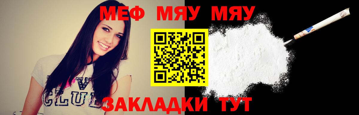 Меф мяу мяу мука Новороссийск