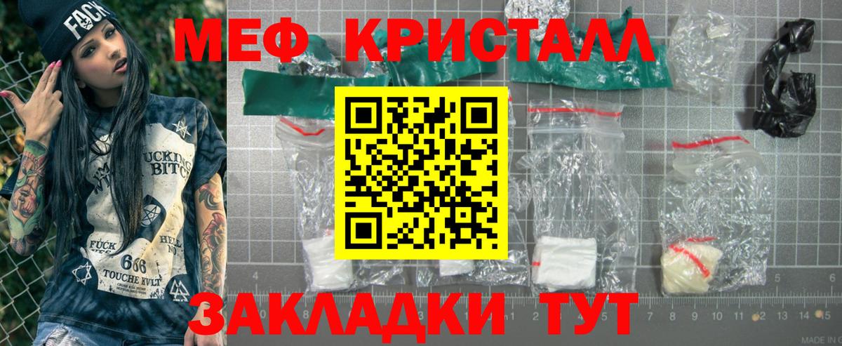 МЕФ mephedrone  Мефедрон  МЯУ-МЯУ VHQ  Новороссийск  МЕФ  Вход с VPN 