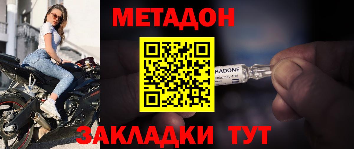 МЕТАДОН белоснежный  Вход с VPN  Новороссийск 