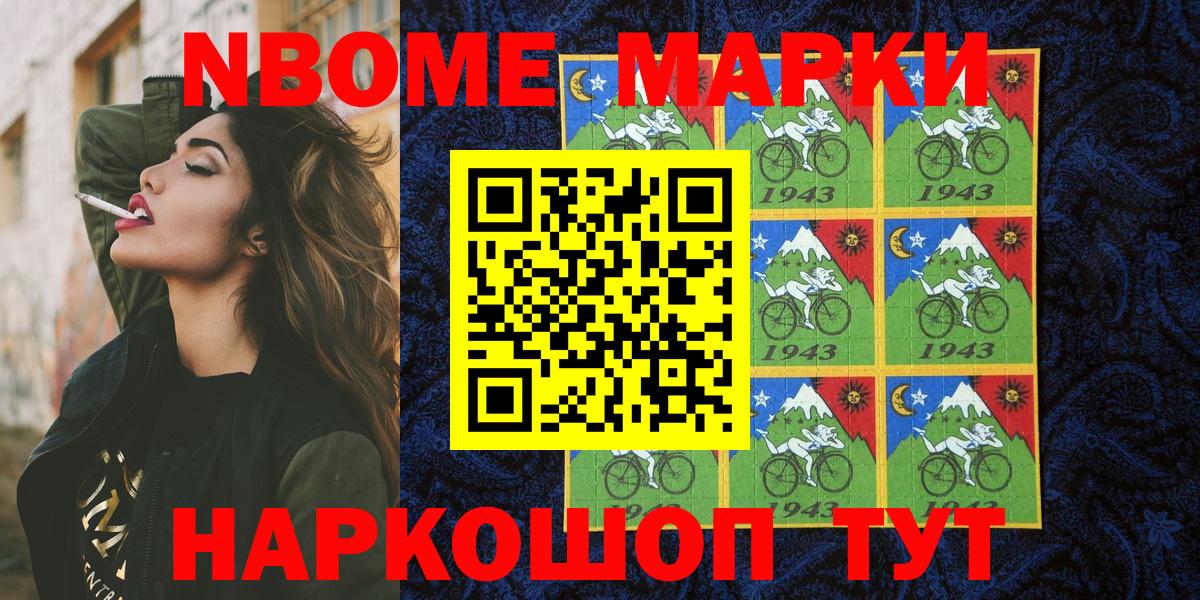 Марки N-bome 1500мкг Новороссийск