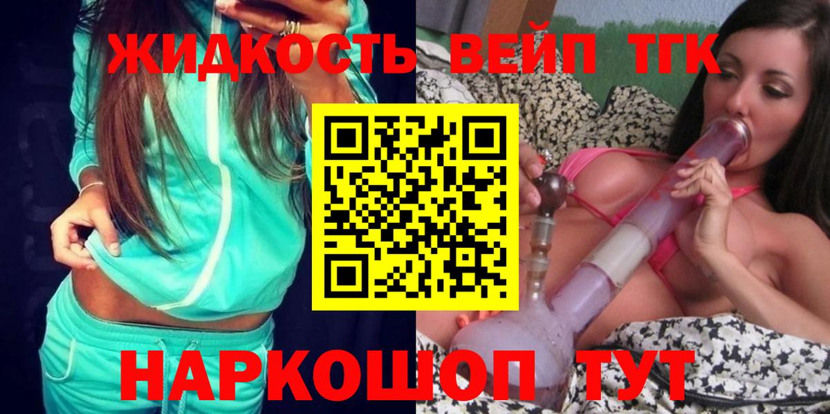 Дистиллят ТГК вейп с тгк Новороссийск