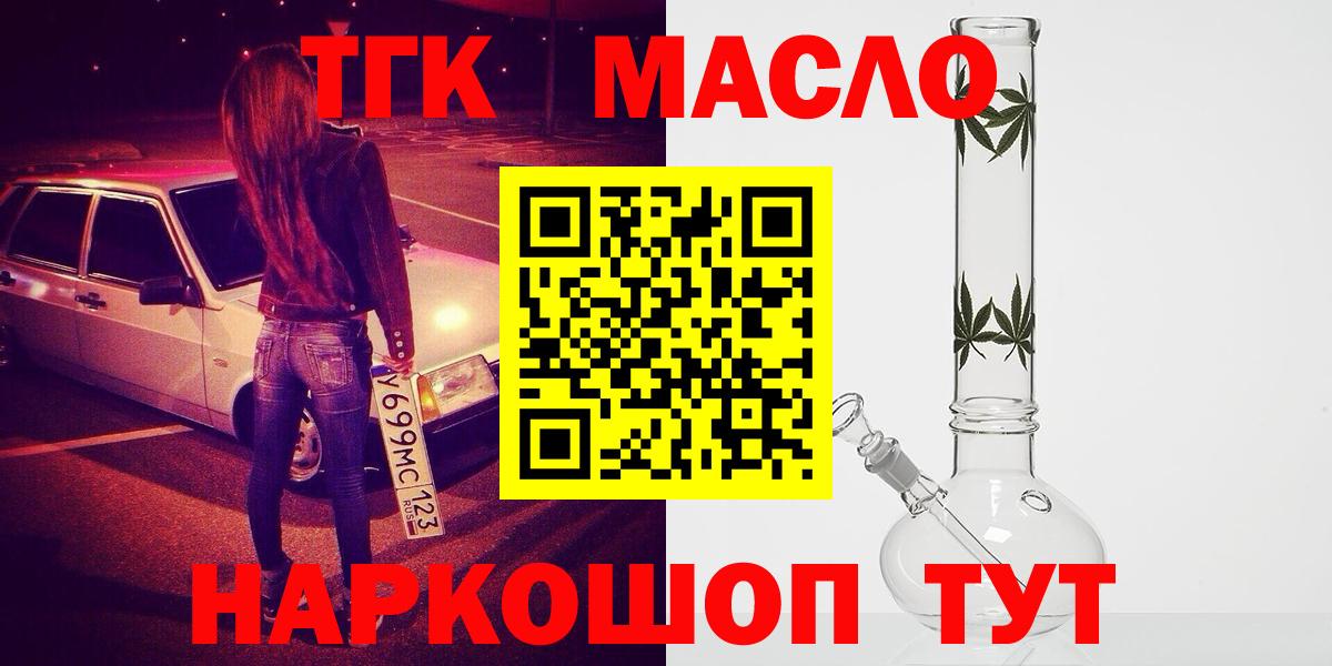 ТГК Wax  Дистиллят ТГК жижа  Вход с VPN  Новороссийск 